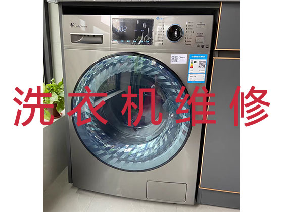 铜川维修洗衣机服务